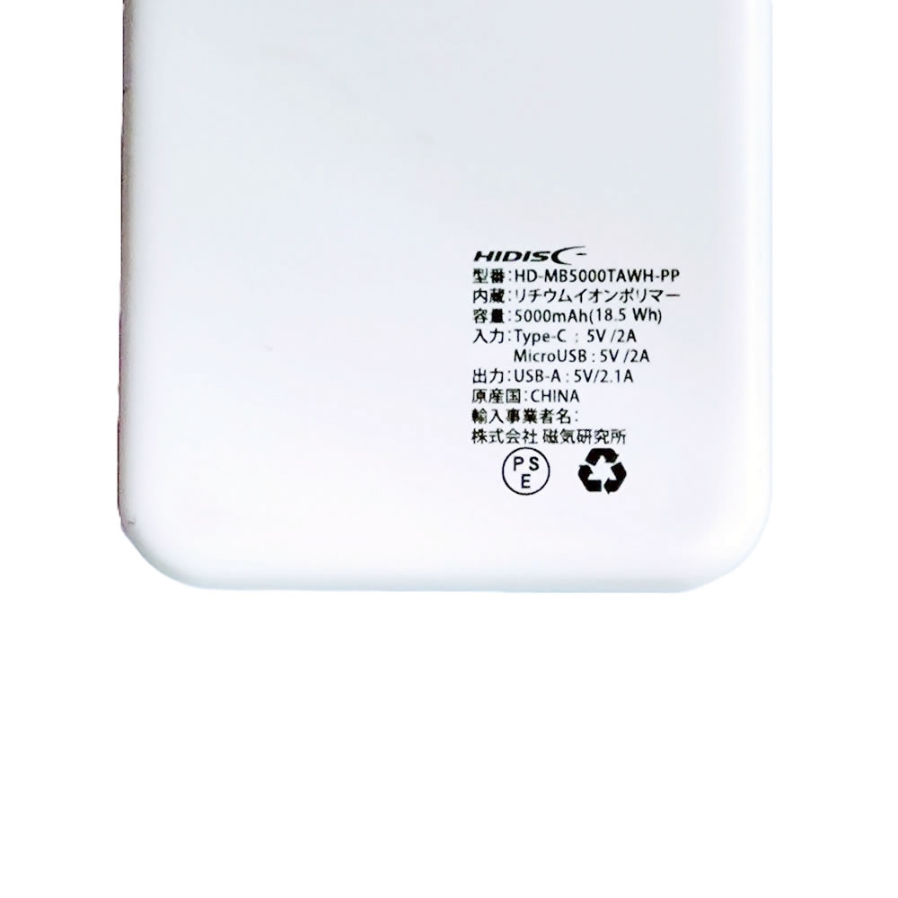 【リファービッシュ】HIDISC コンパクトスリム急速充電 モバイルバッテリー 5000mAh ホワイト R-HD-MB5000TAWH-PP