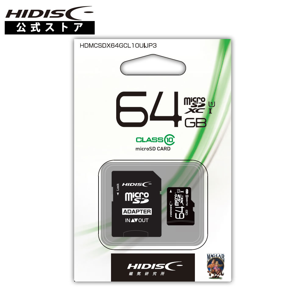 microSDHCカード 64GB CLASS10 UHS-1対応 “高速転送” HDMCSDX64GCL10UIJP3