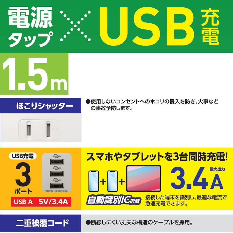 HIDISC USBポート付き電源タップ（コンセント4個口+USB-A×3ポート）HDTAC4U3WH