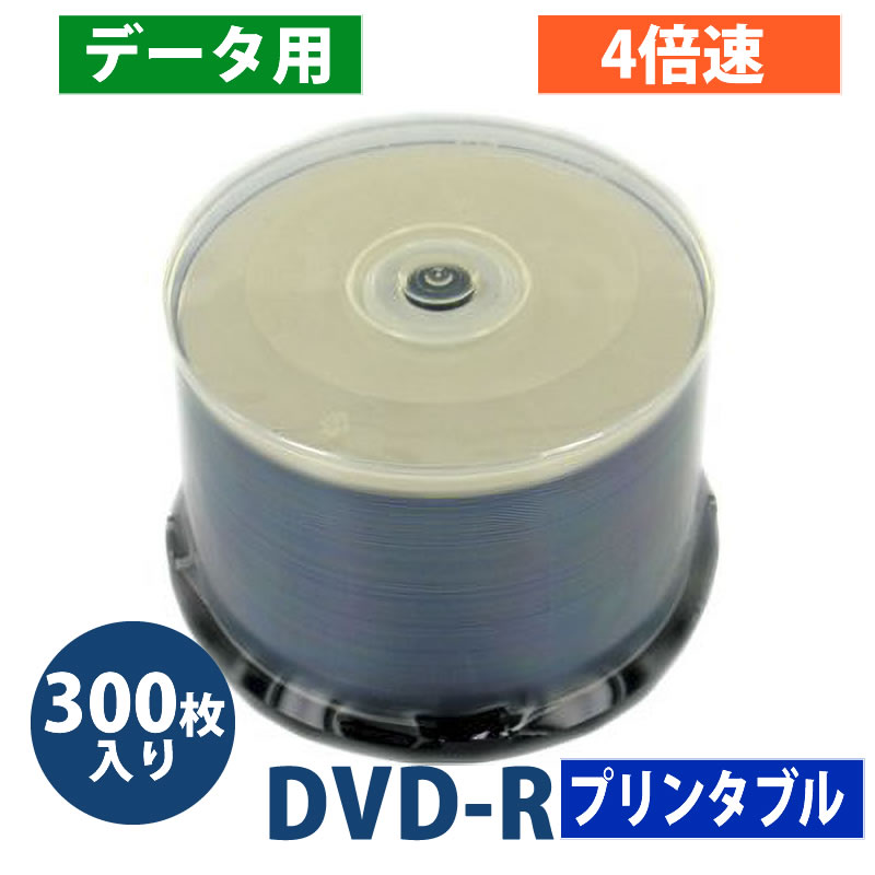 【300枚まとめ買い】【アウトレット】業務用 データ用DVD-R 4倍速 50枚ｘ6個 スピンドル ホワイトプリンタブル