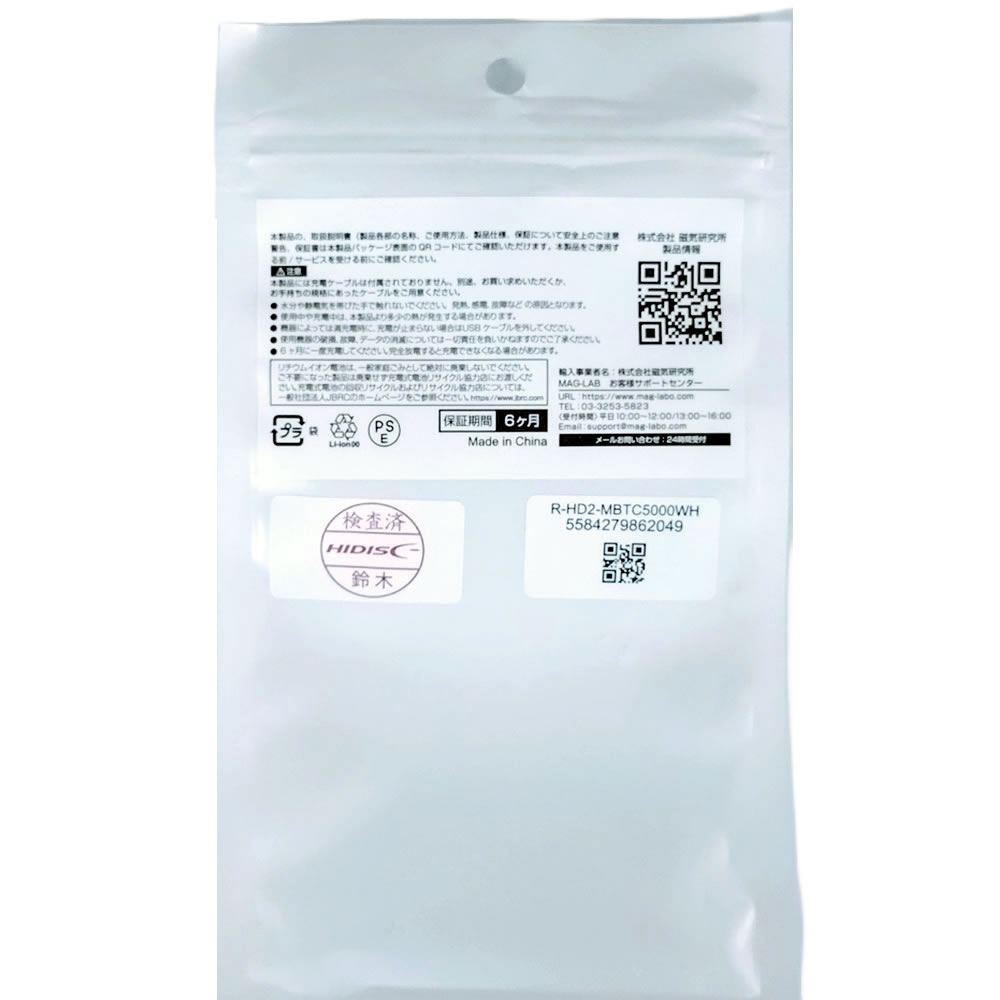 【リファービッシュ】 HIDISC 世界最小クラス 5000mAh モバイルバッテリー ホワイト R-HD2-MBTC5000WH