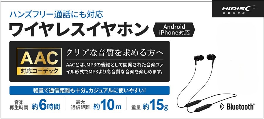 【リファービッシュ】 HIDISC ワイヤレスイヤホン BluetoothV5.1 ハンズフリー通話対応 R-HDBT37BK
