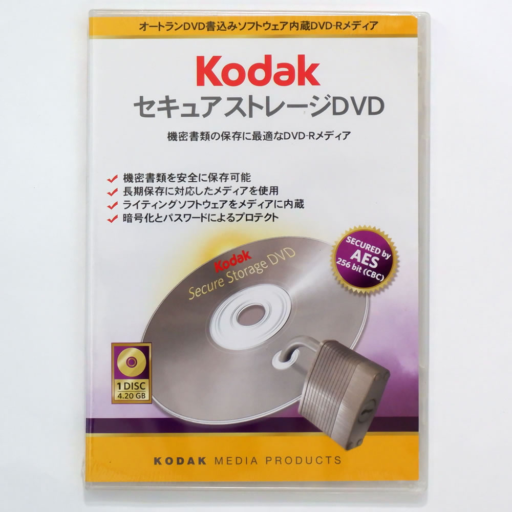 【アウトレット】  Kodak セキュアストレージDVD 専用プロテクトソフト内蔵  100枚セット