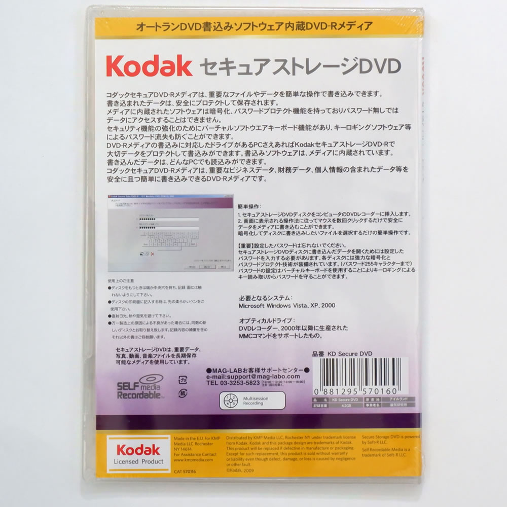 【アウトレット】  Kodak セキュアストレージDVD 専用プロテクトソフト内蔵  100枚セット