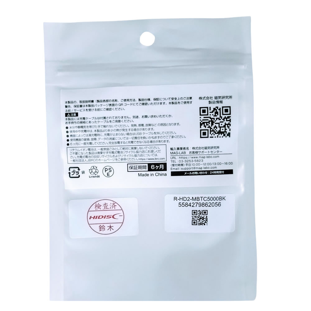 【リファービッシュ】 HIDISC 世界最小クラス 5000mAh モバイルバッテリー ブラック R-HD2-MBTC5000BK