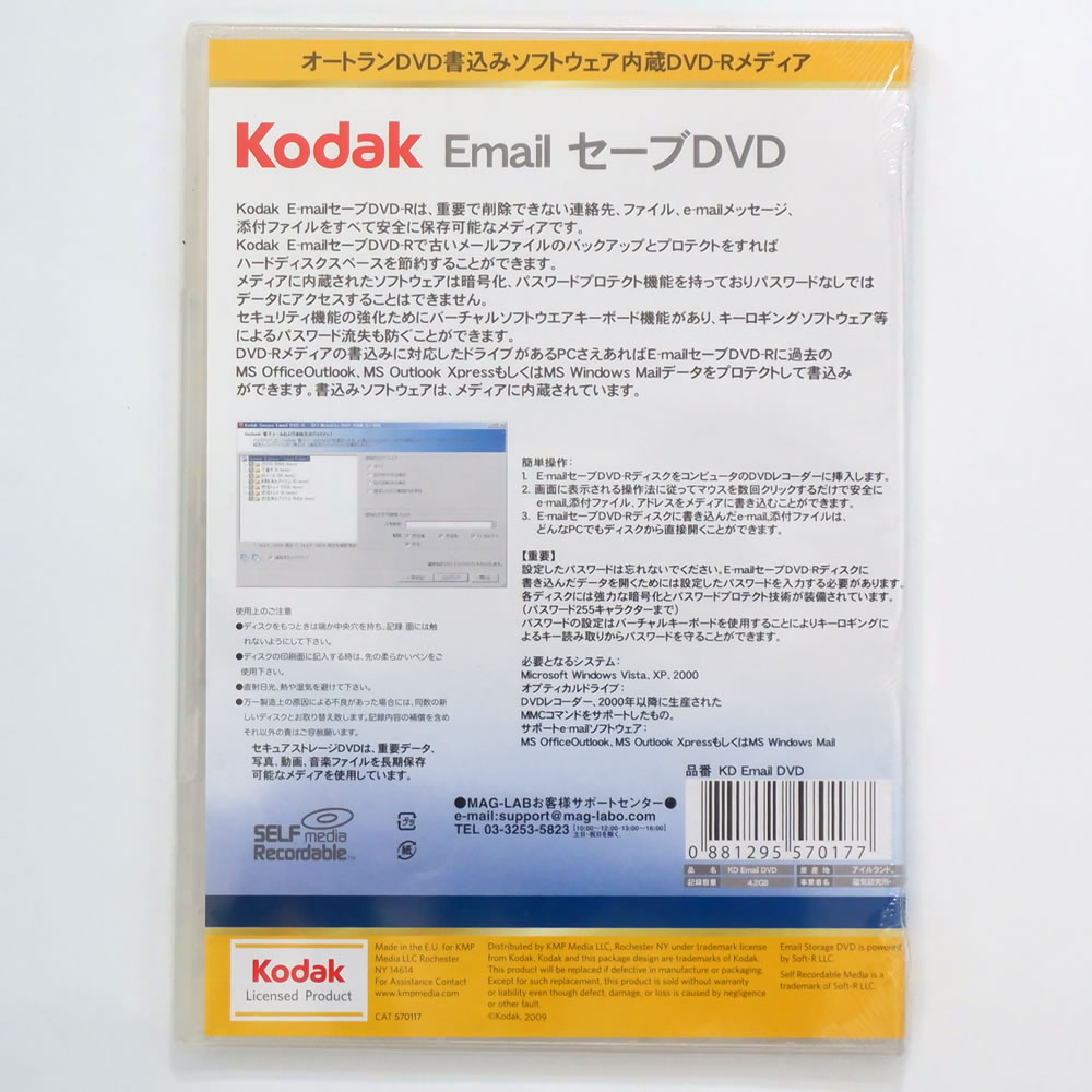 【アウトレット】 Kodak E-mailセーブDVD 専用プロテクトソフト内蔵　100枚セット