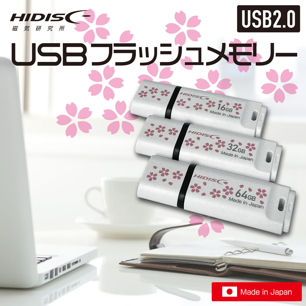USB2.0フラッシュメモリー64GB JPパターン(さくら)日本製 HDUFGM64G2WH-J