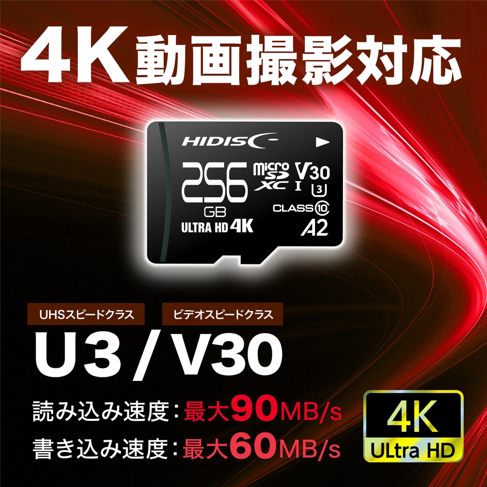 HIDISC 超高速microSDXCカード 256GB CLASS10 UHS-I Speed class3, A2対応 HDMCSDX256GA2V30