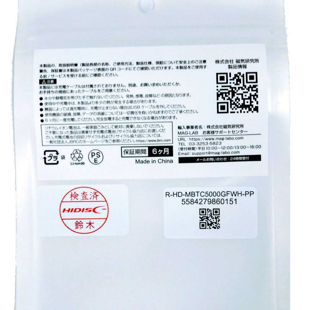 【リファービッシュ】 HIDISC コンパクトサイズ Type-C入出力対応 モバイルバッテリー 5000ｍAh 充電器 R-HD-MBTC5000GFWH-PP