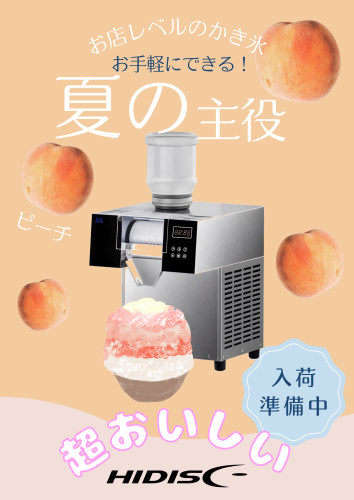 かき氷機 製氷機 イベント等 HIDISC かき氷マシン 店頭販売 イベント （一時リンク） | USB家電製品