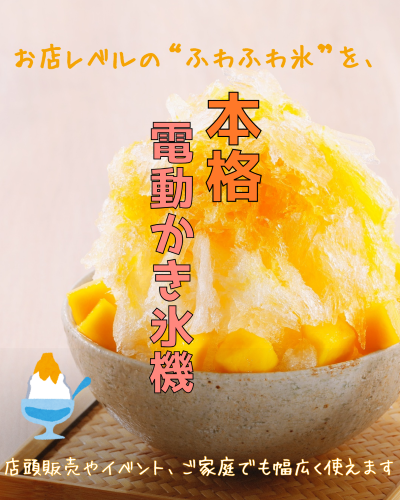 かき氷機 【ひで様取引中】 Let's try using an old tool: a commercial shaved ice machine
