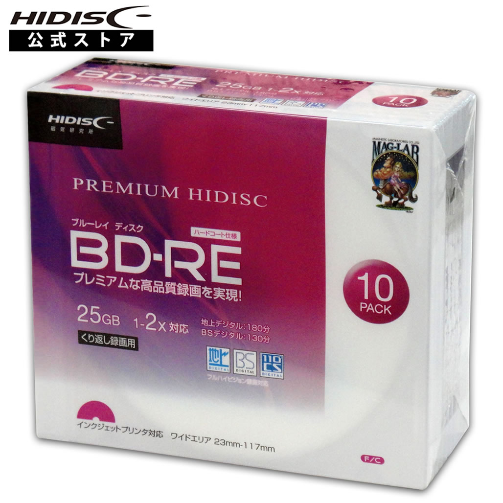 HIDISC BD-RE くり返し録画 2倍速 25GB 10枚 5mm HDVBE25NP10SC