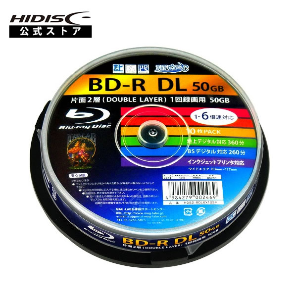 【まとめ買い特価☆送料無料】 HIDISC 録画用BD-R DL 50GB 1-6倍速対応 10枚×50パック HDBD-RDL6X10SP