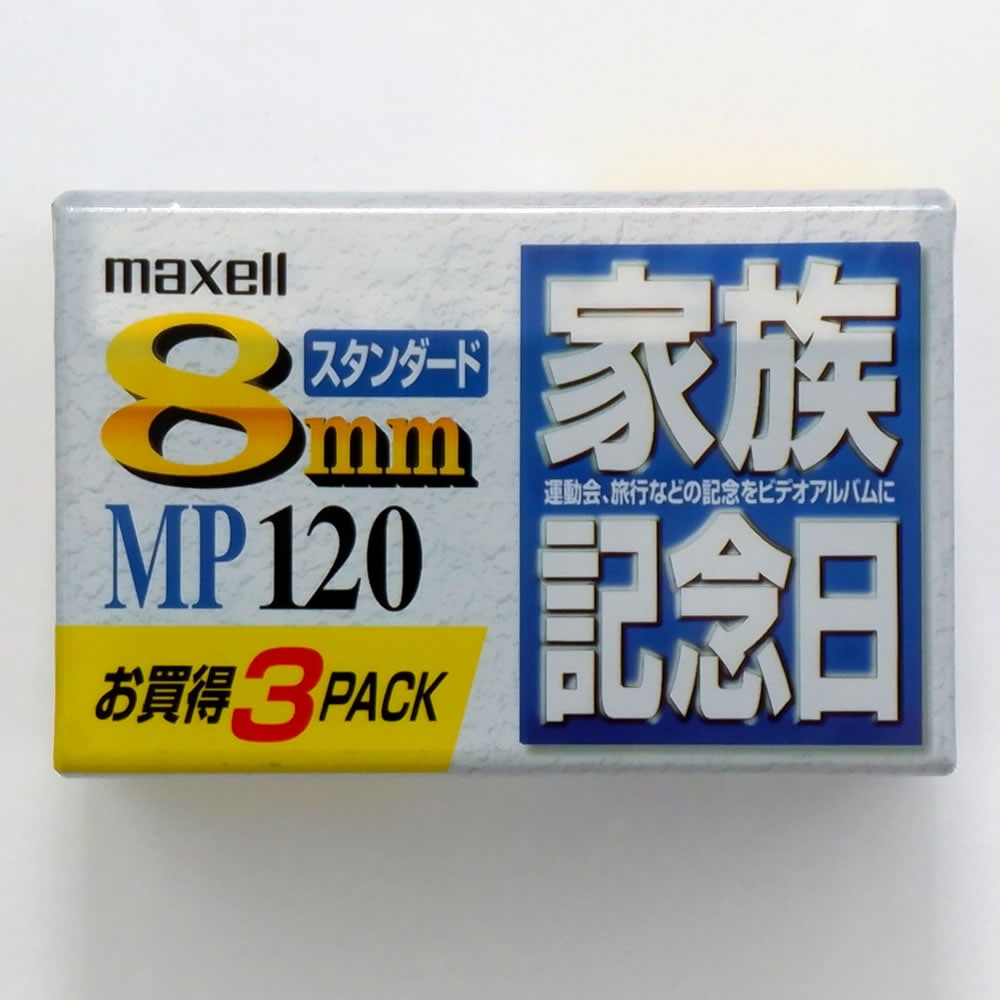 【アウトレット】maxell Hi8 8mmビデオカメラ用テープ120分 「家族記念日」 3本セット