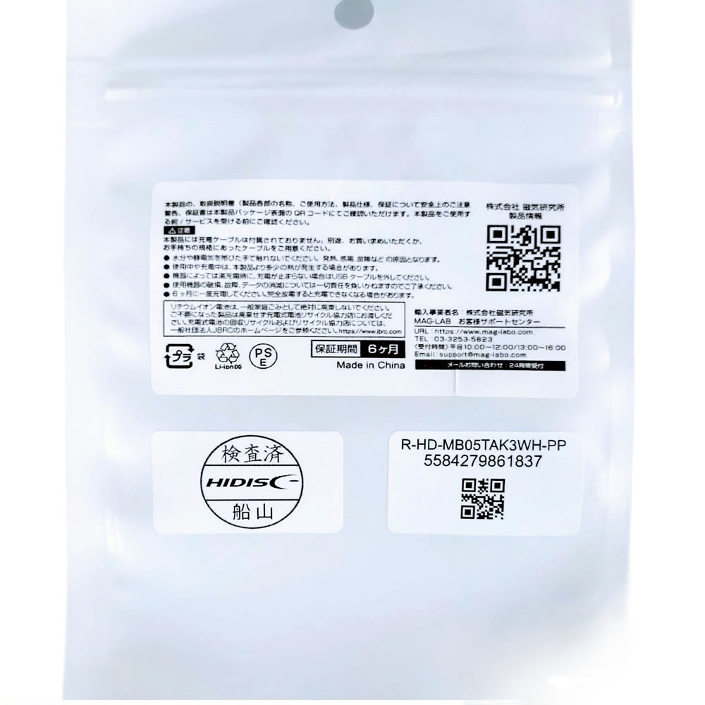 【リファービッシュ】 HIDISC コンパクト&スリム 急速充電 モバイルバッテリー 5000mAh ホワイト R-HD-MB05TAK3WH-PP