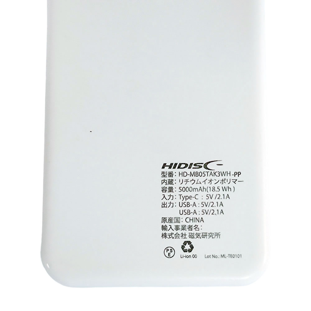 【リファービッシュ】 HIDISC コンパクト&スリム 急速充電 モバイルバッテリー 5000mAh ホワイト R-HD-MB05TAK3WH-PP