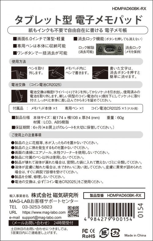 HIDISC 6.0インチ 電子メモパッド  HDMPAD60BK-RX