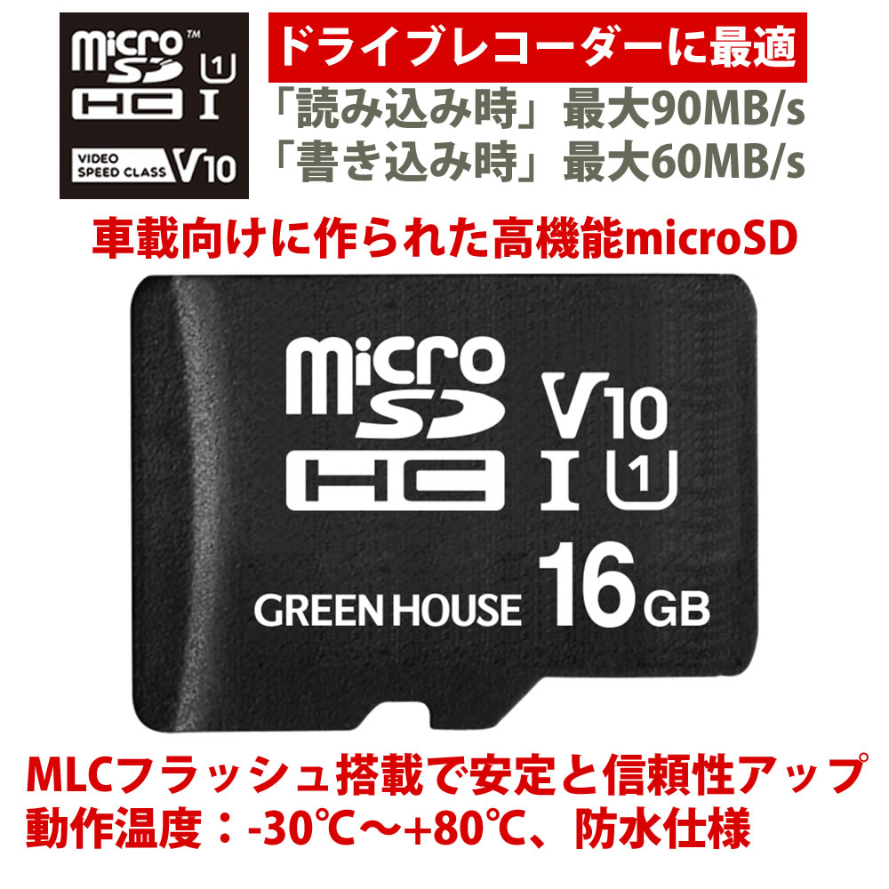 グリーンハウス GH-SDM-AW16G [microSDHCカード UHS-I U1 V10 16GB]