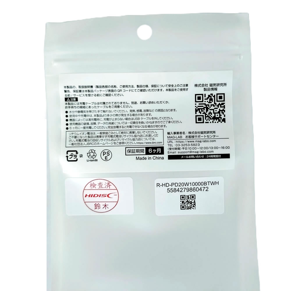 【リファービッシュ】 HIDISC PD20W QC3.0対応 10000mAh モバイルバッテリー ホワイト R-HD-PD20W10000BTWH