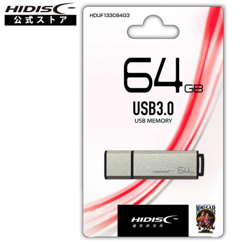 HIDISC USB 3.0 フラッシュドライブ 64GB シルバー キャップ式  HDUF133C64G3