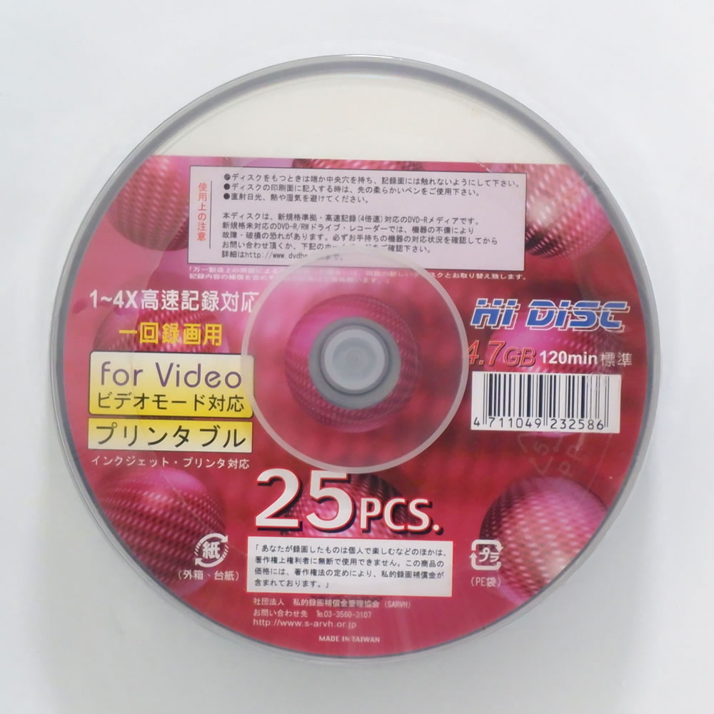 【アウトレット】HIDISC アナログ録画・データ用DVD-R 120分 25枚**