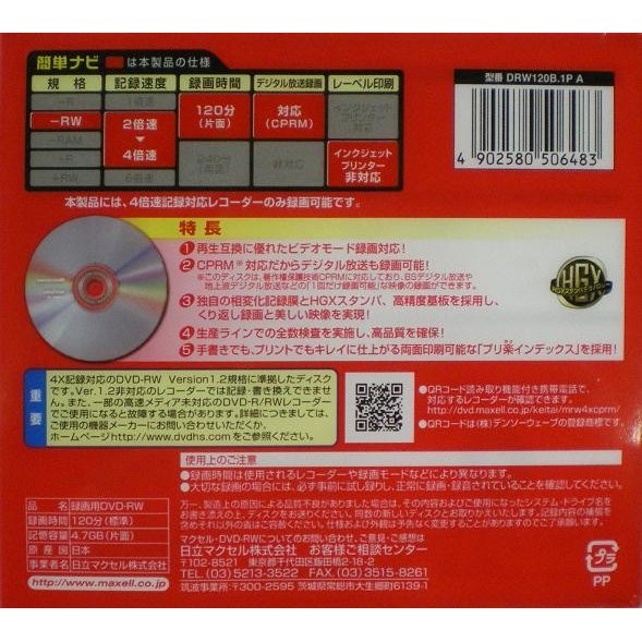 MAXELL　DRW120B.1PA*