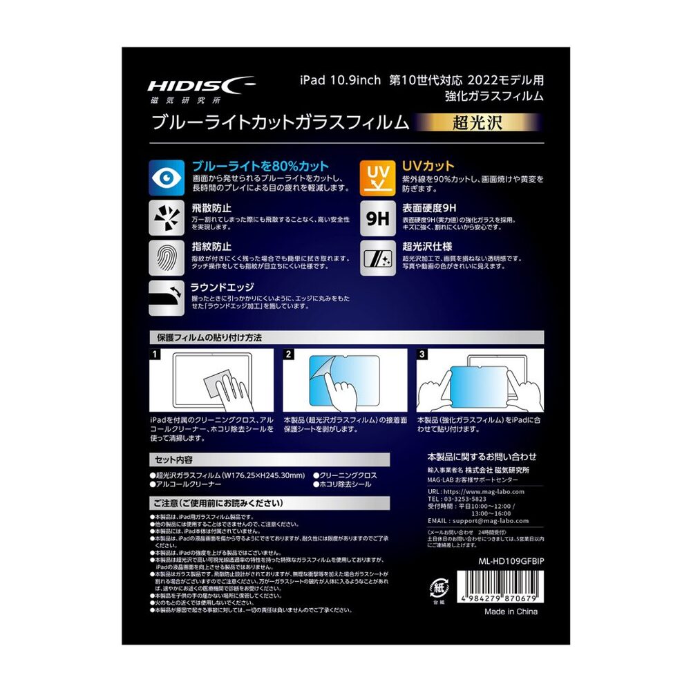 HIDISC for iPad10.2inch 第10世代対応 ブルーライトカット 強化ガラスフィルム