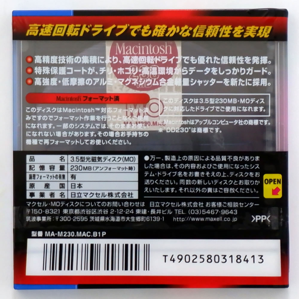 マクセル 3.5型 MOディスク 230MB 1枚 Machintoshフォーマット済み