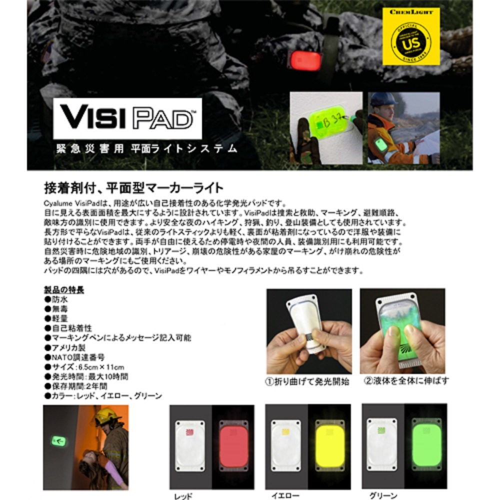 HIDISC キャンプ、夜釣りに最適！緊急災害用 平面ケミカルライトシステム CYALUME VISIPAD 黄色