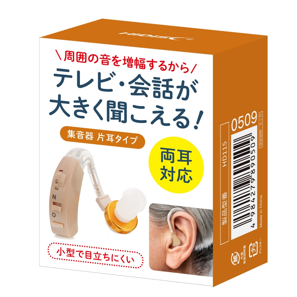 HIDISC 集音器片耳タイプ 周りの声を大きく聞こえやすく　HD115