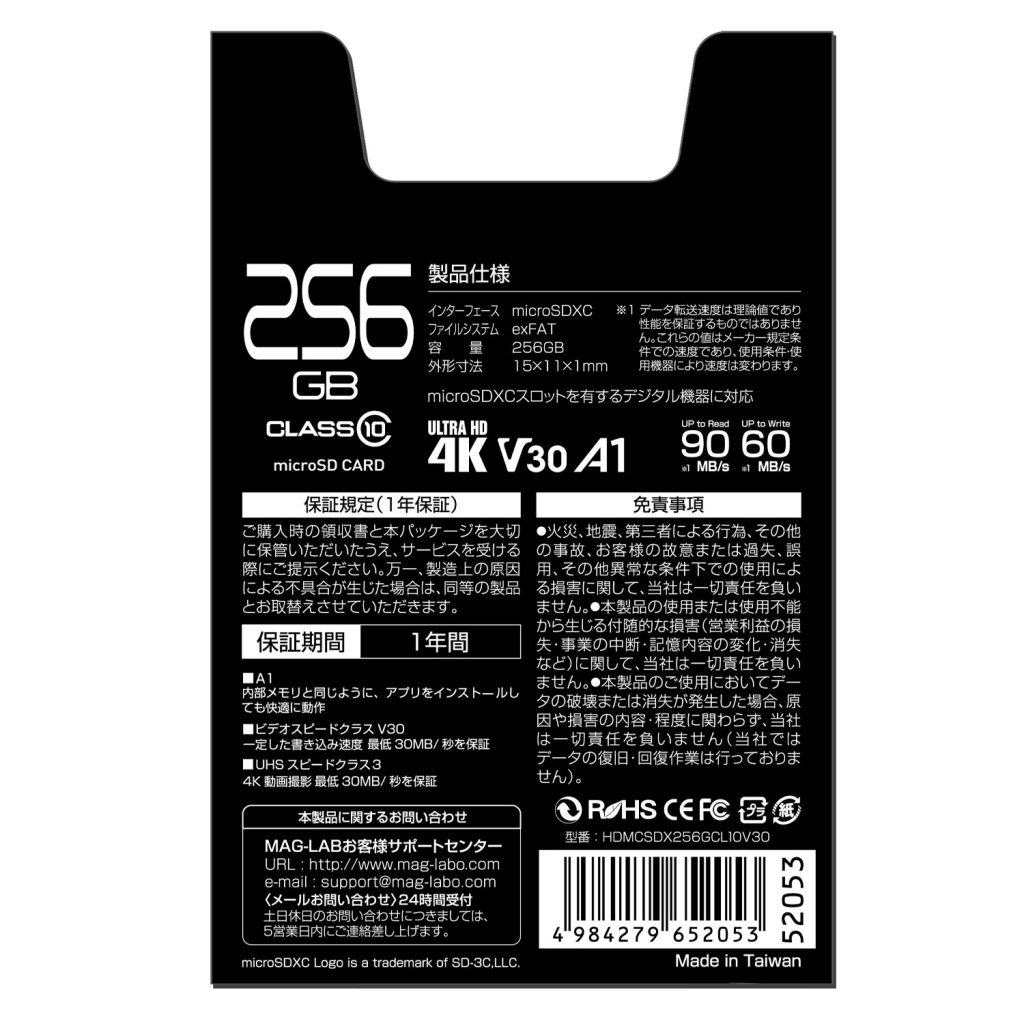 超高速microSDXCカード 256GB CLASS10 UHS-I, A1対応 HDMCSDX256GCL10V30[M便1/2]