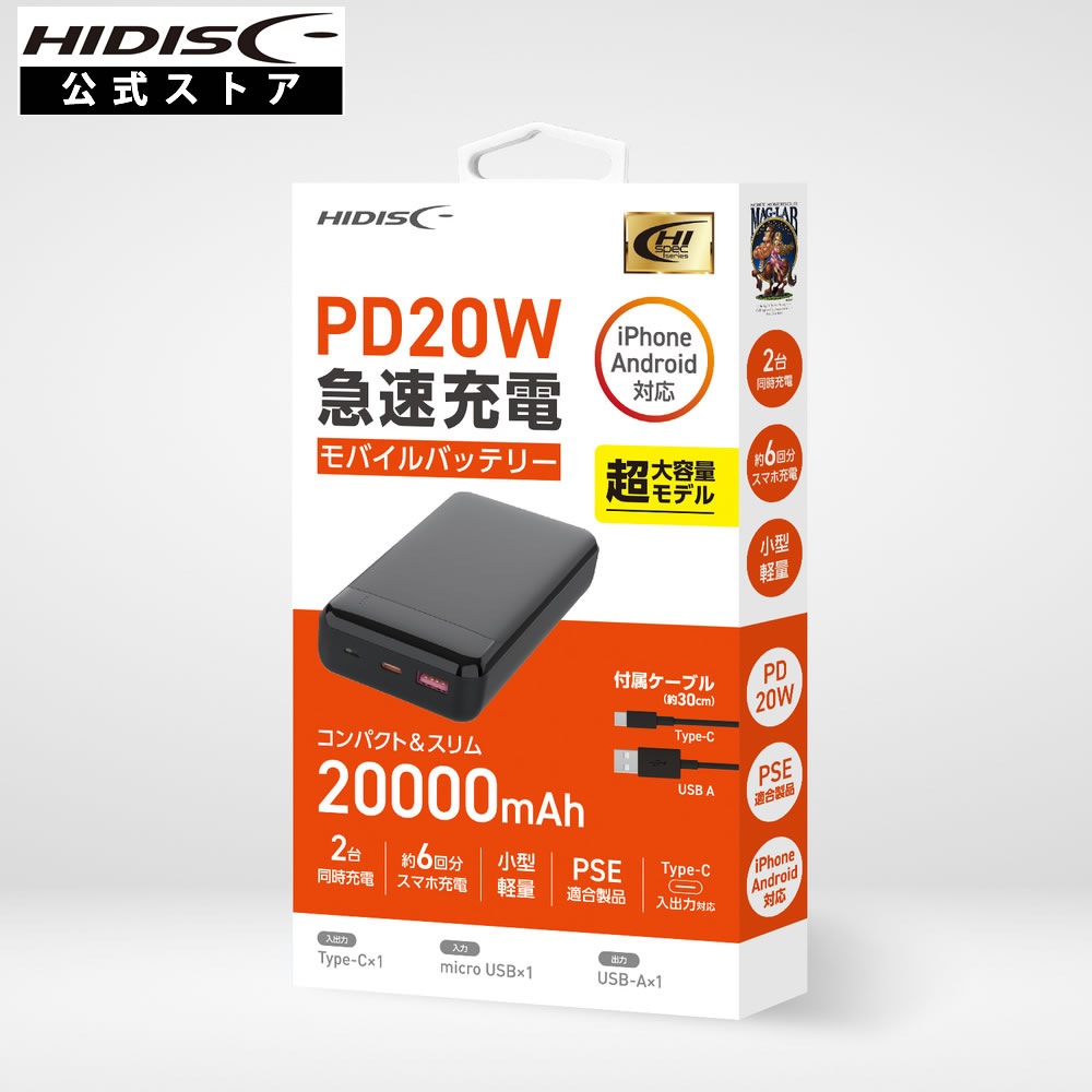 HIDISC PD20W, QC3.0対応 20000mAhモバイルバッテリー ブラック HD3-MBPD20W20TABK