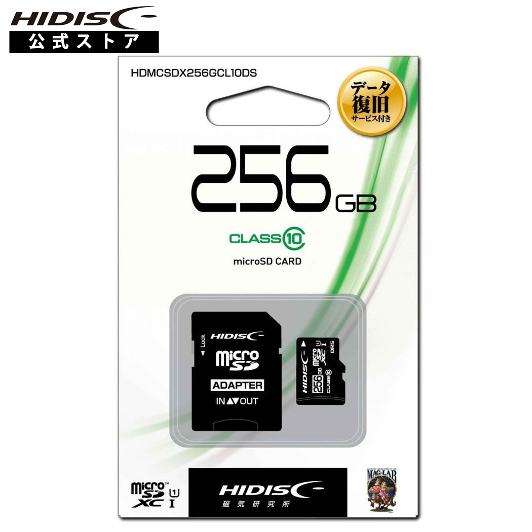 【データ復旧サービス付】HIDISC microSDXCカード 256GB CLASS10 UHS-1対応 SD変換アダプタ/ケース付 HDMCSDX256GCL10DS