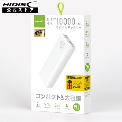 HIDISC SMART MINI コンパクト 10000mAh 高耐圧IC搭載モバイル