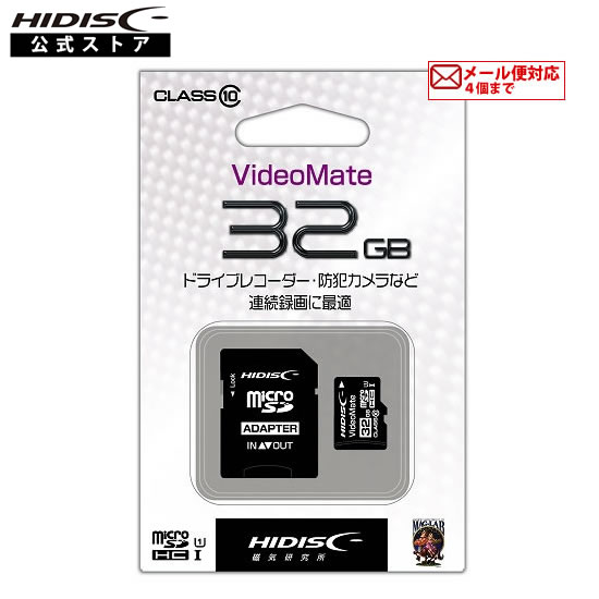 HIDISC VideoMate microSDHCカード 32GB CLASS10 UHS-1対応 SD変換