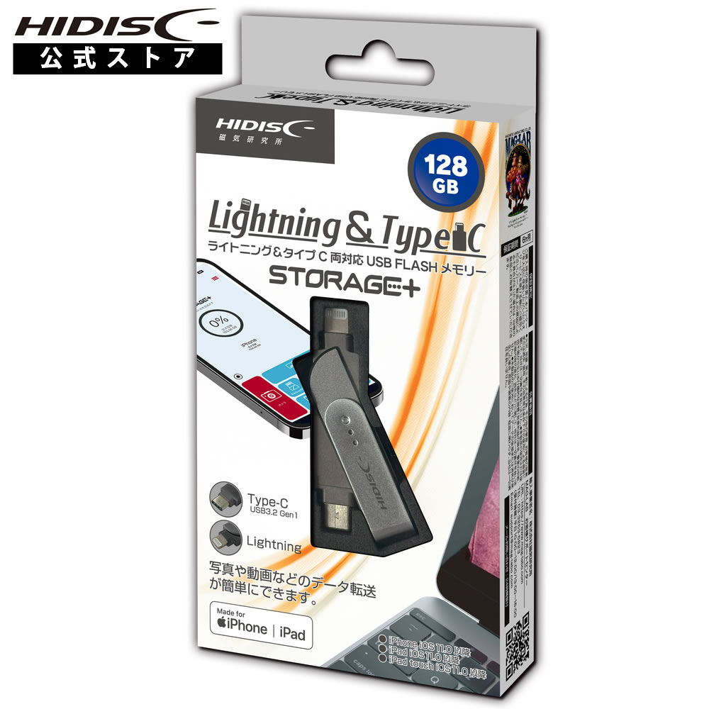 【限定特価】MFI認証品 HIDISC lightning & Type-C 両対応 USBフラッシュメモリ 128GB HDLCUF139SW128G