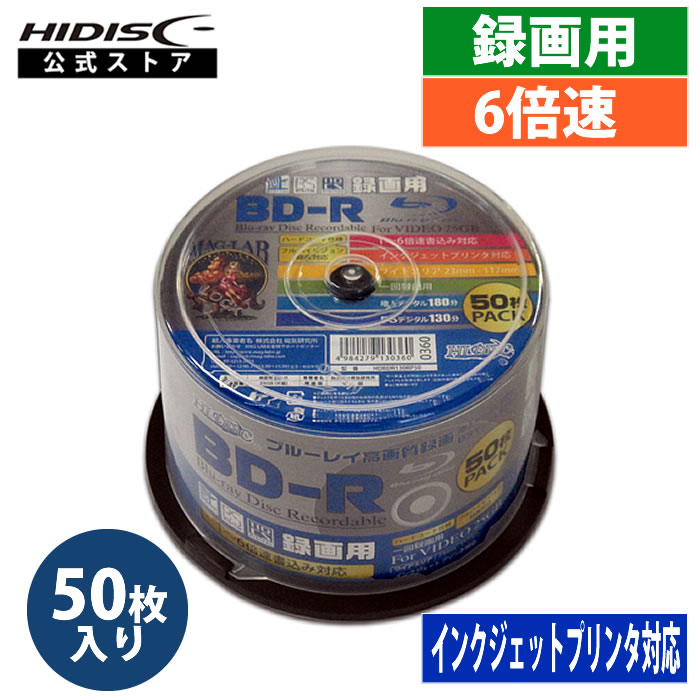 HIDISC BD-R HDBDR130RP50 1回録画 6倍速 25GB 50枚 スピンドルケース