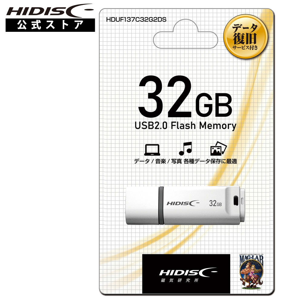 【データ復旧サービス付】HIDISC USB2.0 フラッシュドライブ 32GB 白 キャップ式　HDUF137C32G2DS