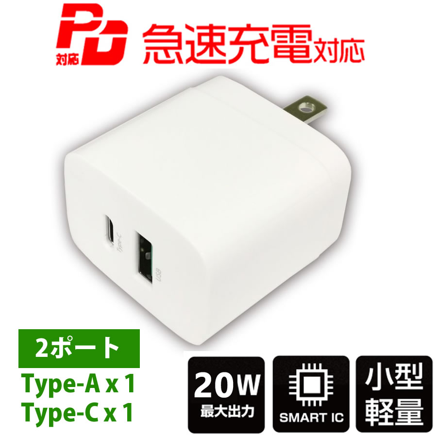 HIDISC USB PD・QC対応 Type-C+USB-A 20W AC充電器 アダプター ML-PDUS2P20WH