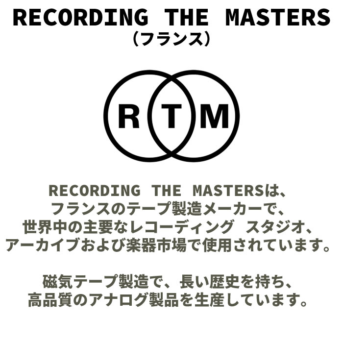 【RECORDING THE MASTERS】オーディオカセットテープ　RTM C-60 Made in France 【10本セット】