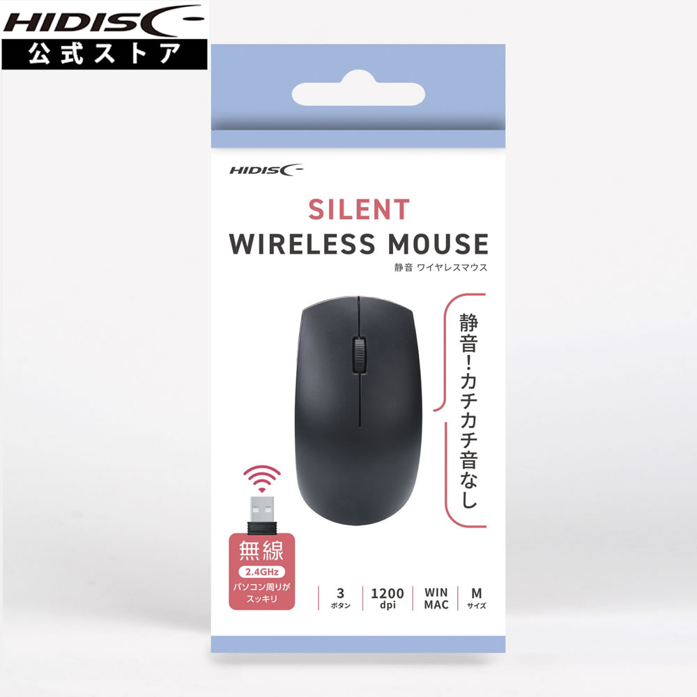 HIDISC 静音ワイヤレスマウス HDM-SWL203BK カチカチ音なし