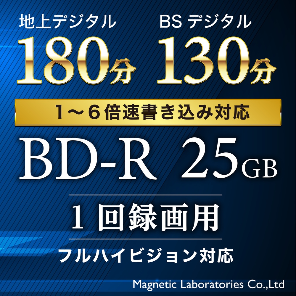 HIDISC BD-R 1回録画 6倍速 25GB 10枚 スピンドルケース HDBDR130RP10