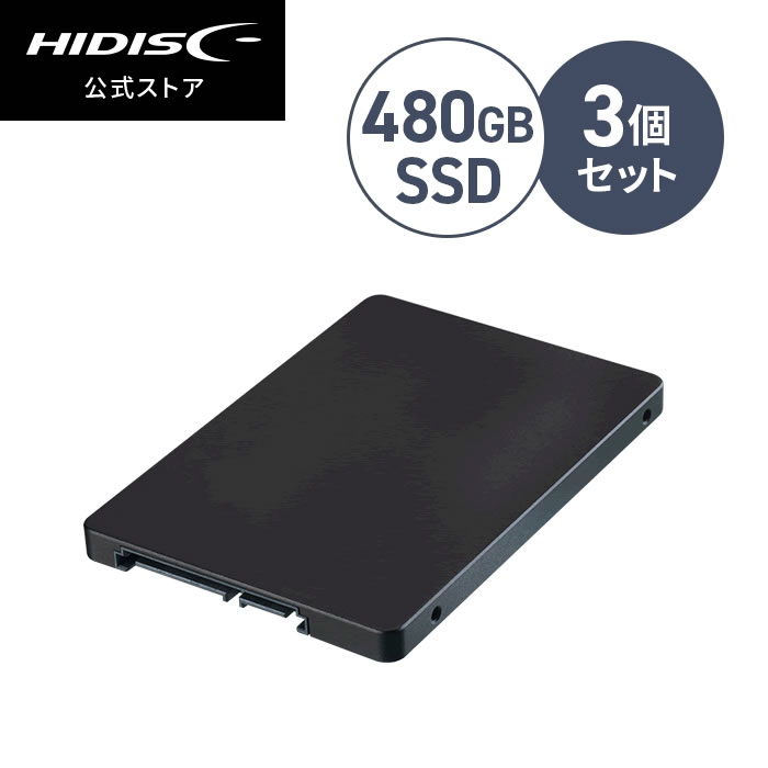 *3個セット HIDISC 2.5inch SATA SSD 480GB SSD480G