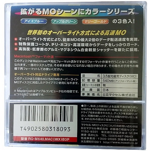 maxell 3.5インチ MOディスク  640MB 3枚 Macintoshフォーマット