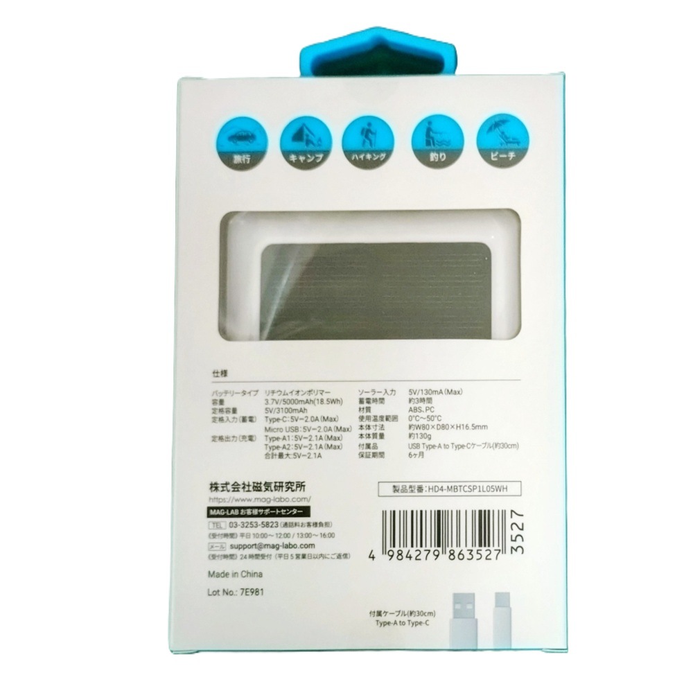 HIDISC ソーラー1面パネル付き 5000mAh モバイルバッテリー HD4-MBTCSP1L05WH