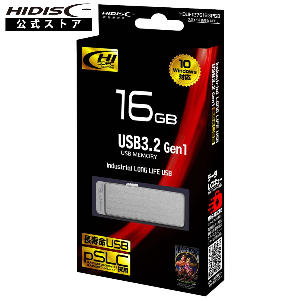 HIDISC USB 3.2 Gen1 スライド式 16GB HDUF127S16GPS3 産業機器用フラッシュで用いられるpSLC技術採用 長寿命USBフラッシュドライブ