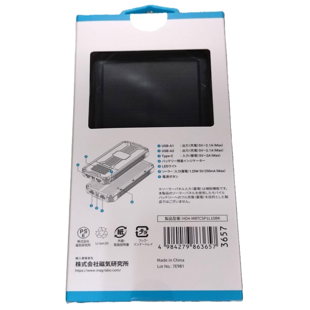 HIDISC ソーラーモバイルバッテリー 10000mAh|太陽光充電・LEDライト搭載・2台同時充電対応 HD4-MBTCSP1L10BK