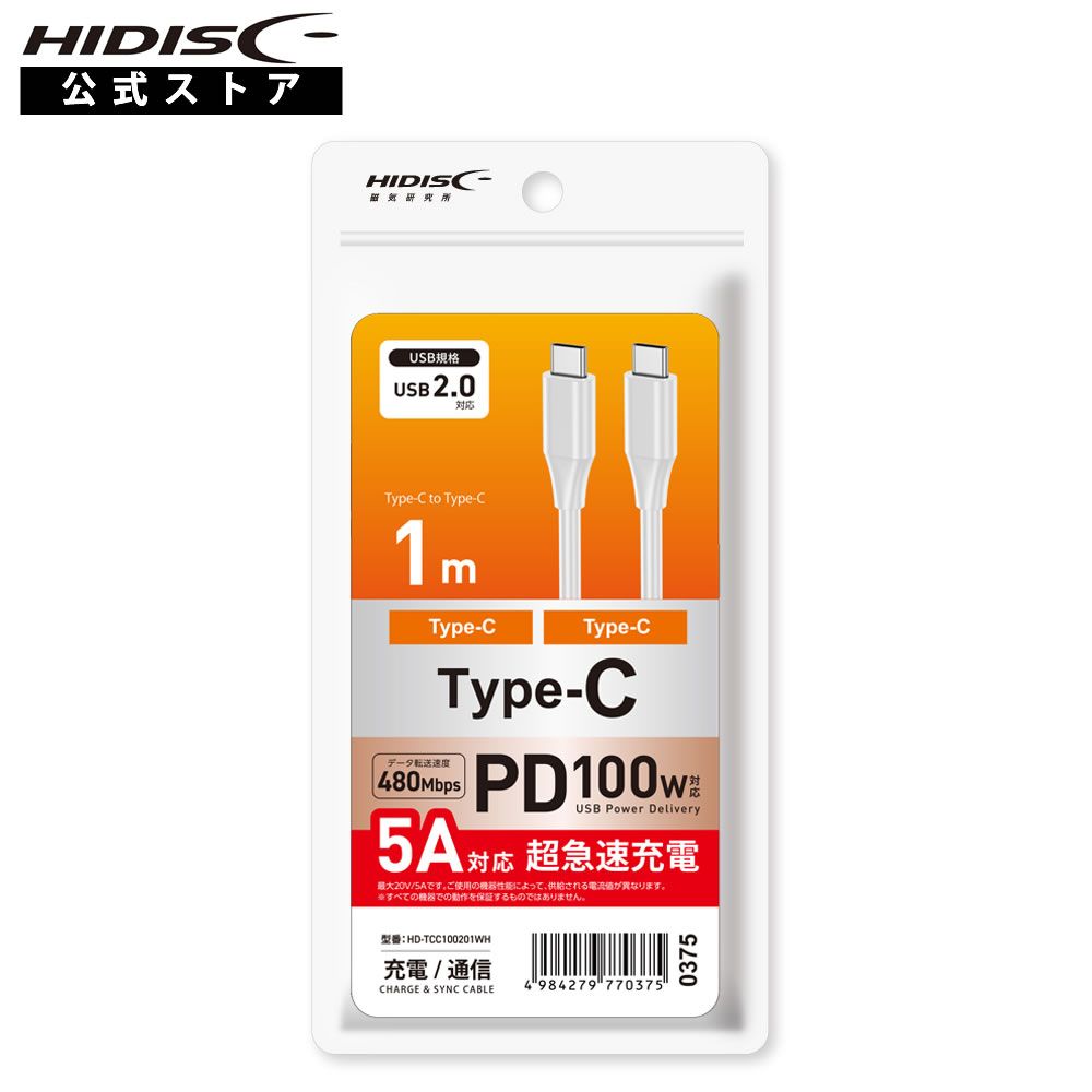 HIDISC USB Type-C to Type-C ケーブル 5A対応 1m ホワイト HD-TCC100201WH