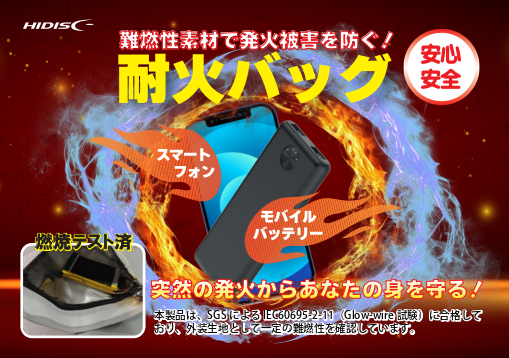 HIDISC 防爆ポーチ HD-EPB01