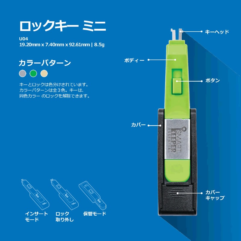 HIDISC SmartKeeper ESSENTIALシリーズ Mini USB Type-Bポート ロックアダプタ 4個 プラス ロック解除キー(Lock Key Mini) セット グリーン HDUL04PKGN